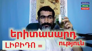 ԼԻԲԻԴՈ #1 - երիտասարդություն