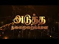 டிஜிட்டல் உலகின் புதிய புரட்சி புதிய சரித்திரத்திற்கு தயாராகுங்கள்