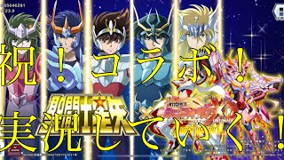 【戦姫絶唱シンフォギアXD】コラボ出たので実況していく！