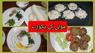 Moli kay Pakoray | Radish Recipe | Easy Recipe