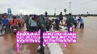 ផ្លូវជាតិលេខ៥ចន្លោះបង្គោលគីឡូម៉ែត្រលេខ 49 នៅមានការជនលិច