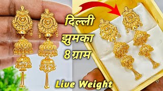 Latest New Fancy Gold Delhi Jhumka 2 Layer Design Dikhao 2024 // दो तल्ले में सोने का दिल्ली झुमका