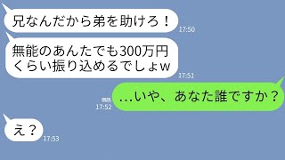 【LINE】天才児の弟ばかり溺愛して頭の悪い兄を追い出した両親→5年後、毒親からSOSが来たのである事実を伝えた結果www