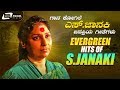 S.Janaki Kannada Hits | Video Songs From Kannada Films