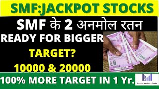 SMF💥 JACKPOT STOCKS SMF के 2 अनमोल रतन  READY FOR BIGGER TARGET? 10000 & 20000 💥 2 JACKPOT STOCKS