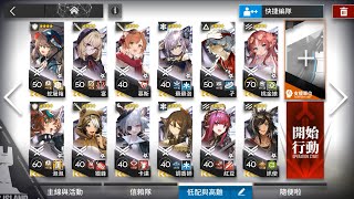 【明日方舟 Arknights】 懷黍離 HS-EX-8 突襲 低星隊 low stars