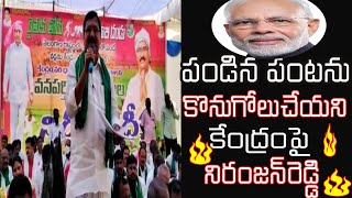 కేంద్రానికి నూకలు చెల్లాయి ,రైతుల శాపం ఊరికే పోదు మంత్రి సింగిరెడ్డి నిరంజన్ రెడ్డి ||CMTV