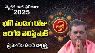 2025 వృశ్చిక రాశి | శుక్రుడు ఉచ్చ స్థితి |Vruschika Rashi Phalalu | జరగబోయేది తెలిస్తే ఆశ్చర్యపోతారు