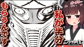 ニンジャ名鑑【バーグラー】ニンジャスレイヤー VOICEROID解説