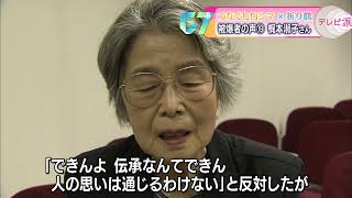 【つなぐヒロシマ×折り鶴】被爆者の声⑲　 梶本淑子さん