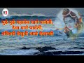 शिवभक्तांसाठी शिवशंकराचे भजन धाव मनी पाव मनी धाव ईश्वरा shivshankarache bhajan dhav mani pav