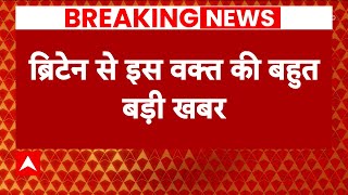 Breaking: ब्रिटेन से इस वक्त की बहुत बड़ी खबर, UK में ट्रैफिक कंट्रोल सिस्टम ठप | ABP News