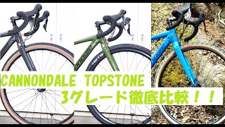 ３グレード徹底比較！TopstoneのAPEX1、105、SORAのそれぞれの完成車を比較しました！