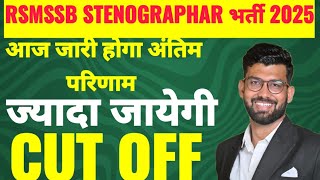 RSSB STENOGRAPHER-2024 // Result Update// Cut-Off High जायेगी अनुमान से ll