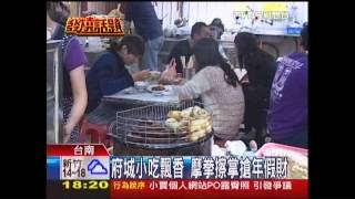 春節迎百萬客　府城推美食地圖不打烊