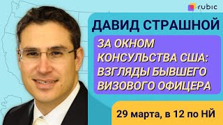 Спросите работника консульства США. Кому отказывают в визе?