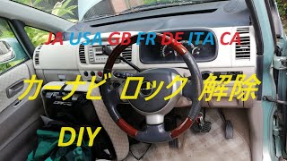 カーナビ暗証番号 発行　DIY