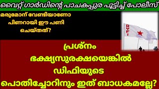 പിണറായി അന്നം മുടക്കുന്നത് അധികാര തുടർച്ചക്ക് വേണ്ടി തന്നെയാണ്