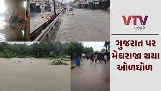 Rain in Guarat: પંચમહાલમાં 10 ઈંચ, દાહોદમાં 6 જ્યારે લુણાવાડામાં 8 ઇંચ વરસાદ, મેઘરાજા થયા ઓળઘોળ