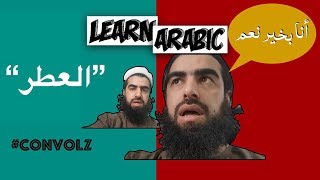 Learn Arabic Convo:The Perfume  العطر