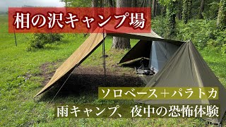 【ソロベース】雨と獣とレンメルコーヒー