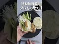 餃子の皮で！なんちゃって北京ダック shorts