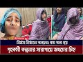 গৃহকর্মী কল্পনার সারাগায়ে জ*খ*মে*র চিহ্ন। ATN Bangla News