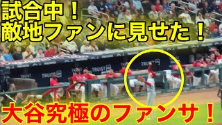 試合中に大谷が見せた究極のファンサ！敵地ファンどよめき！【現地映像】