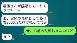 嫁の両親に逆らえない父親を見下し、「寄生虫キモw」と扱う娘が、父親を居候と呼んだことに対して真実を伝えた結果w。