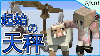 【Minecraft】Libra, The Start of Journey 丨Constellation Skyblock EP01