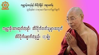 တရားထိုင်ရင်း အိပ်ငိုက်တတ်သူများအတွက် မအိပ်ငိုက်အောင်ကျင့်နည်း (၇)မျိုး