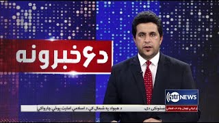 Ariana News 6pm News: 30 Nov 2021 | آریانا نیوز: خبرهای پشتو ۹ قوس ۱۴۰۰