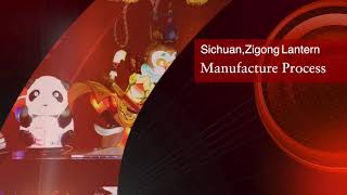 自贡彩灯制作工艺    Sichuan Zigong  Lantern Manufacture Process