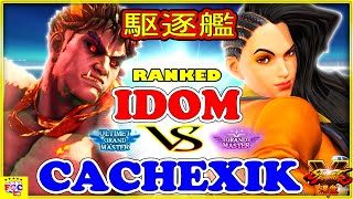 『スト5』Cachexik (影ナル者)   対 iDom (LP1位ララ)  ｜ iDom (Laura)  vs Cachexik(Kage) SFV 🔥FGC🔥