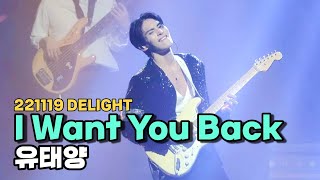 221119 [4K] 중콘 DELIGHT  - 유태양 (I Want You Back)