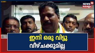 Joju George വിഷയത്തിൽ ഇനി ഒരു വിട്ടുവീഴ്ചക്കുമില്ലെന്ന് Kodikunnil Suresh MP