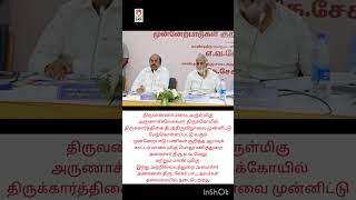 மாண்புமிகு இந்து அறநிலையத்துறை அமைச்சர் அண்ணன் சேகர் பாபு அவர்களின் இன்றைய (16-11-2023) மக்கள் பணி