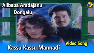 Kassu Kassu Mannadi Video Song| Alibaba Aradajanu Dongalu Video Songs | Rajendra Prasad | Ravali