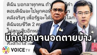 Overview-ตกงาน/ ไร้บ้าน/ ฆ่าตัวตาย ผลพวงมาตรการอำมหิตที่รัฐบาลห้ามประชาชนหากินโดยไม่เคยรับผิดชอบ