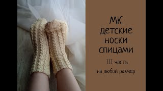 Носки спицами детские 