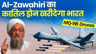 India, US से खरीदेगा MQ-9 Reaper Drone, China के लिए बनेगा आफत | MQ-9 reaper drone india