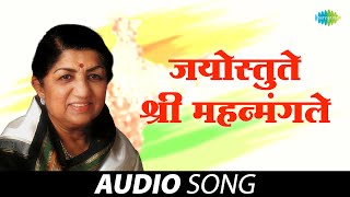 जयोस्तुते श्रीमहन्मंगले  | Jayostute Shree Mahanmangale | Lata Mangeshkar | Desh Bhakti Geet