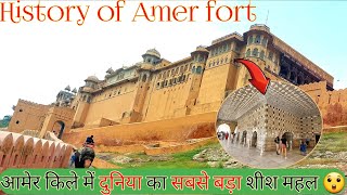 दुनिया का सबसे बड़ा शीश महल | आमेर किला | Amer fort jaipur (history in hindi)  fort