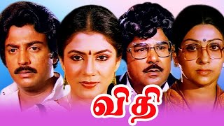 Tamil Super Hit Movie | Full HD Movie| Tamil Online Movies | VITHI Movie | Sujatha |Mohan |Jaishanka