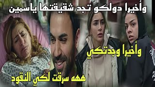 مسلسل الأمانة(أحداث جد مشوقة)هرووب كرم بالنقود..وشلل جنان😱علي يضرب دولكو بالسيارة💥لقاء دولكو...