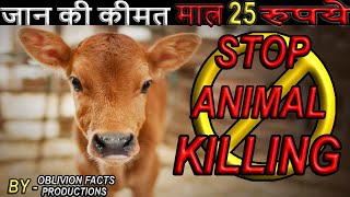 STOP KILLING ANIMALS | Animal Crulety In India | Save Animals From Slaughterhouse | OBLIVION FACTS