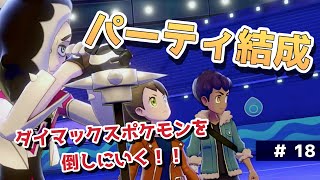 【ポケモン剣盾】ジムリーダーのレアリーグカードを集める旅【実況 #18】