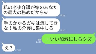 【LINE】自分の老後介護を第一にして妊娠報告した嫁に出産を諦めるよう命令する姑とヘラヘラする夫「ガキは産むのなしでw」→ブチ切れた私がクズ親子に本気の制裁をした結果www