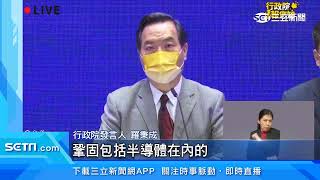 行政院通過「台版晶片法」　史上最大投資抵減方案！｜三立新聞台