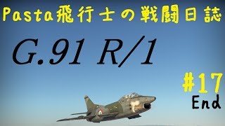 【WarThunder】Pasta飛行士の戦闘日誌 Part17 End【ゆっくり実況】